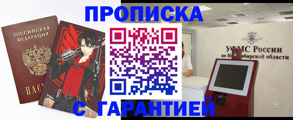 временная регистрация для школы в Бирске