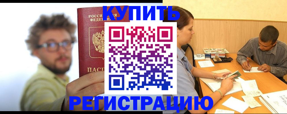 прописка ребенка в Бирске