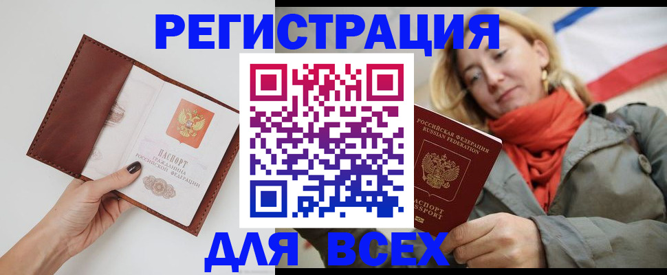 прописка от собственника в Бирске