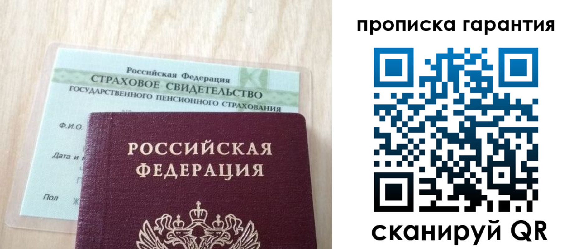 прописка в Бирске