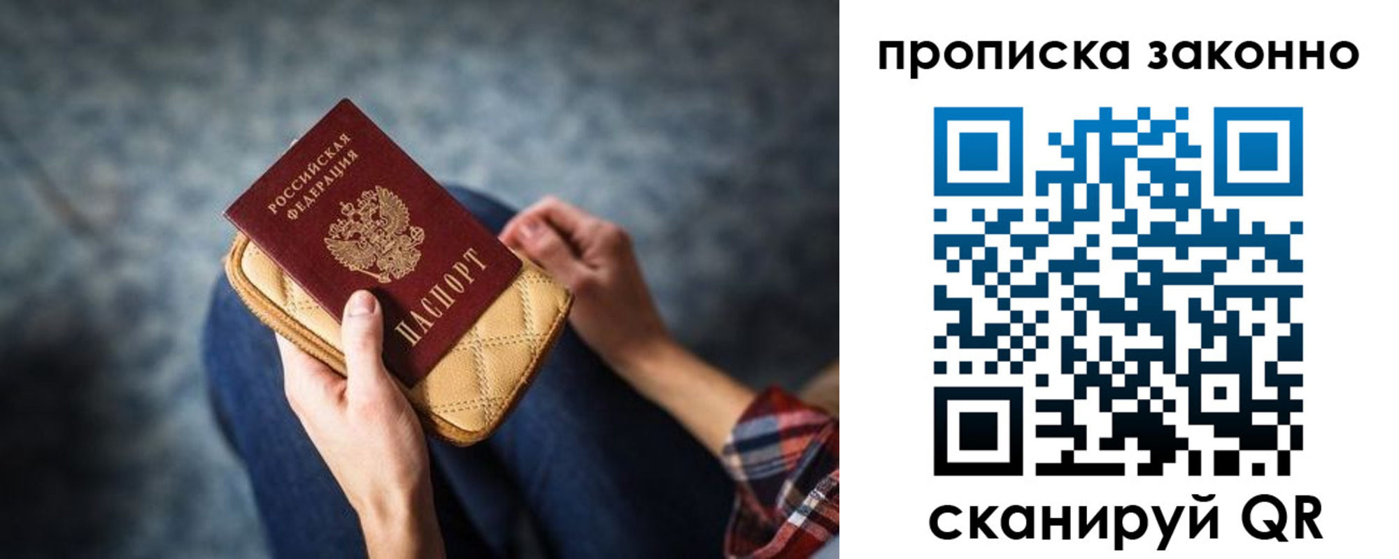 временная регистрация для школы в Бирске