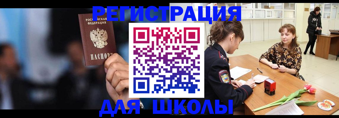 временная регистрация для всех в Бирске