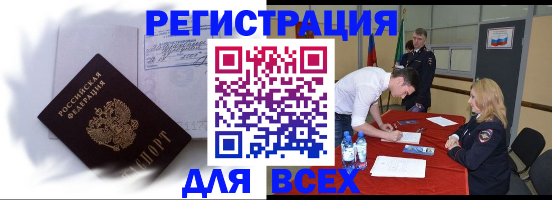 временная регистрация надежно в Бирске