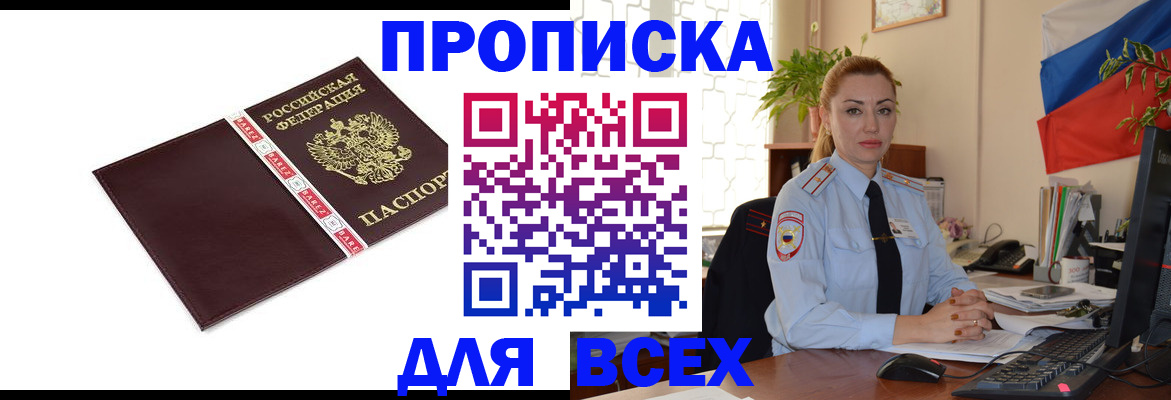временная регистрация купить в Бирске