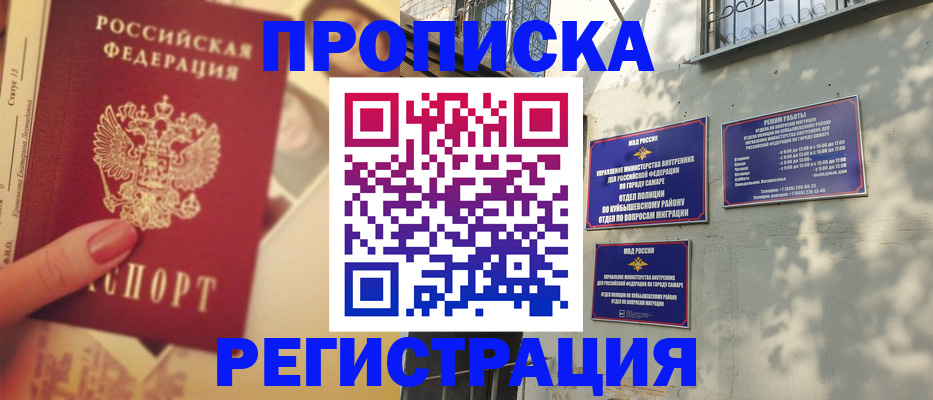 прописка штамп в Бирске