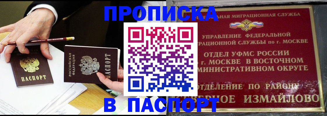 прописка 2025 в Бирске