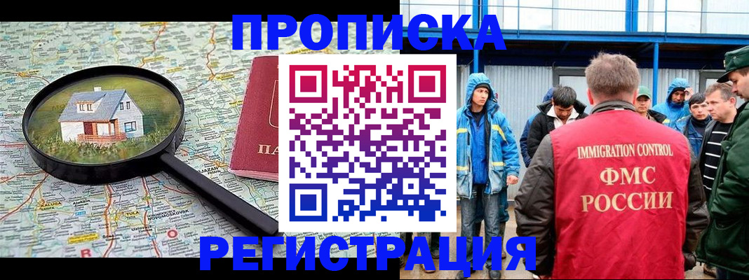 прописка в квартире в Бирске