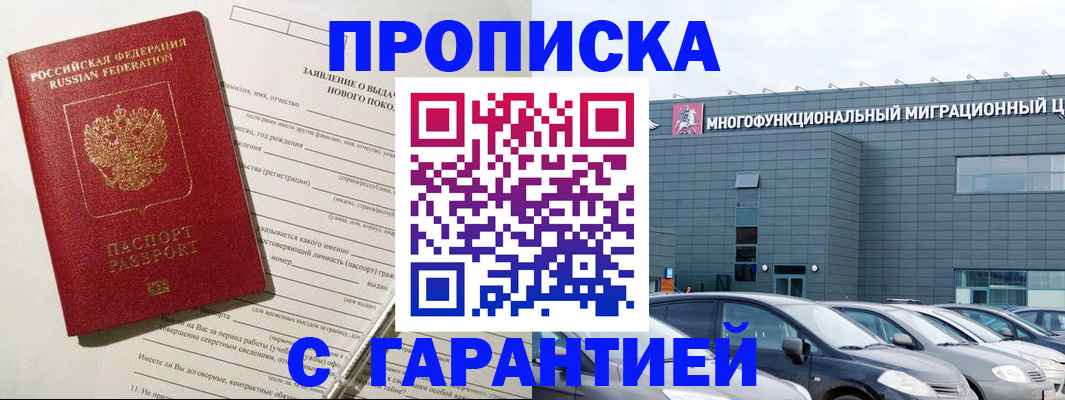 прописка поиск в Бирске