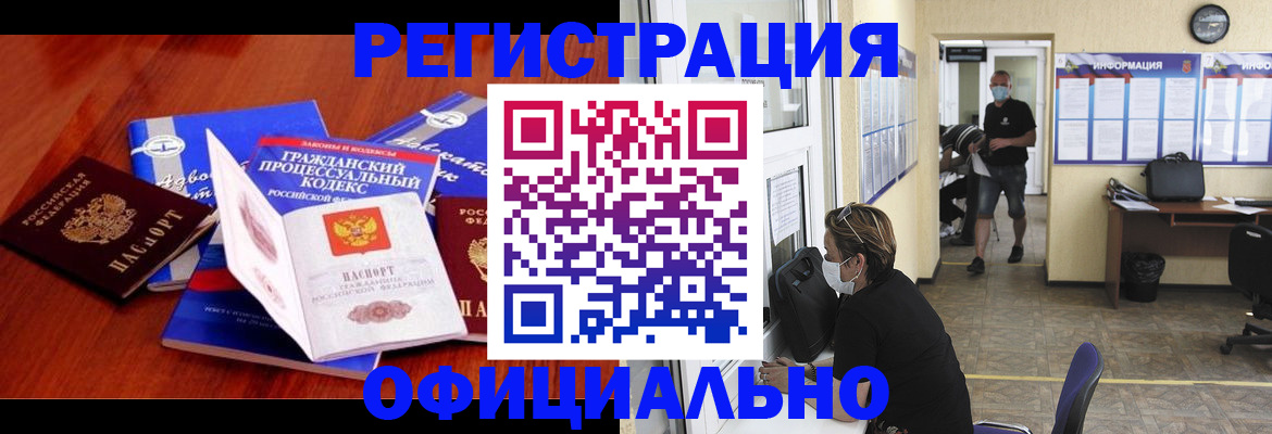 прописка штамп в Бирске