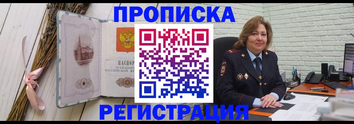 прописка гарантия в Бирске